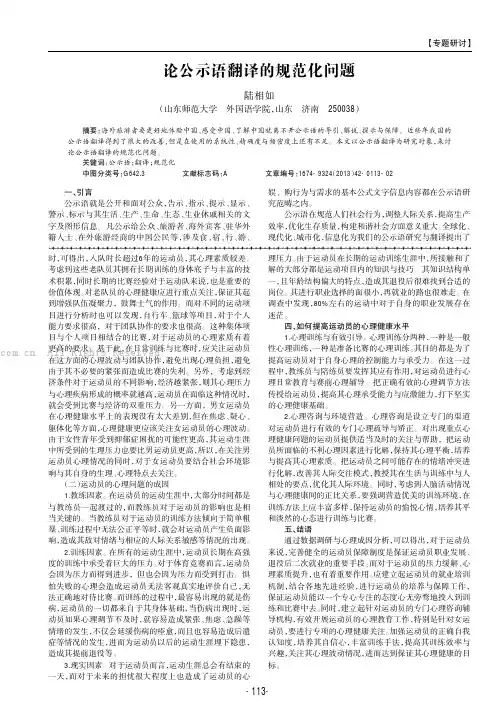 论公示语翻译的规范化问题