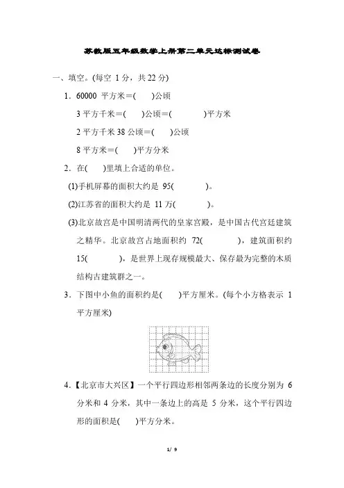 苏教版五年级数学上册第二单元达标测试卷含答案