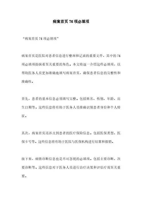 病案首页76项必填项