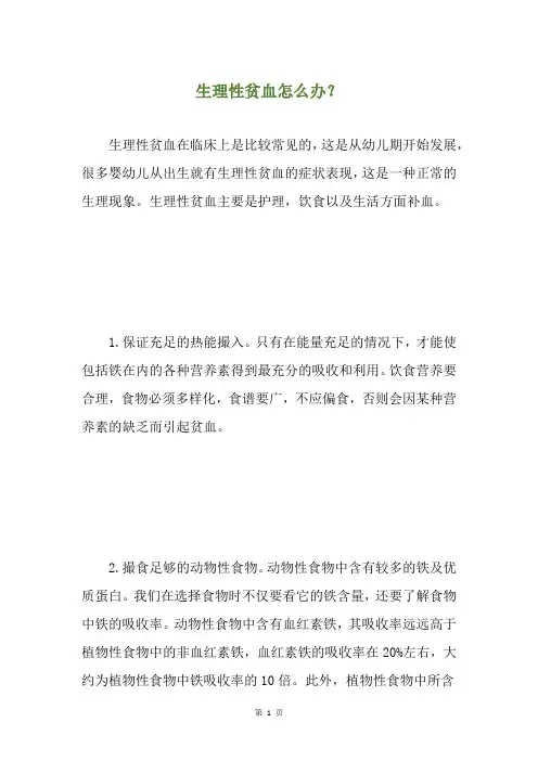 生理性贫血怎么办？