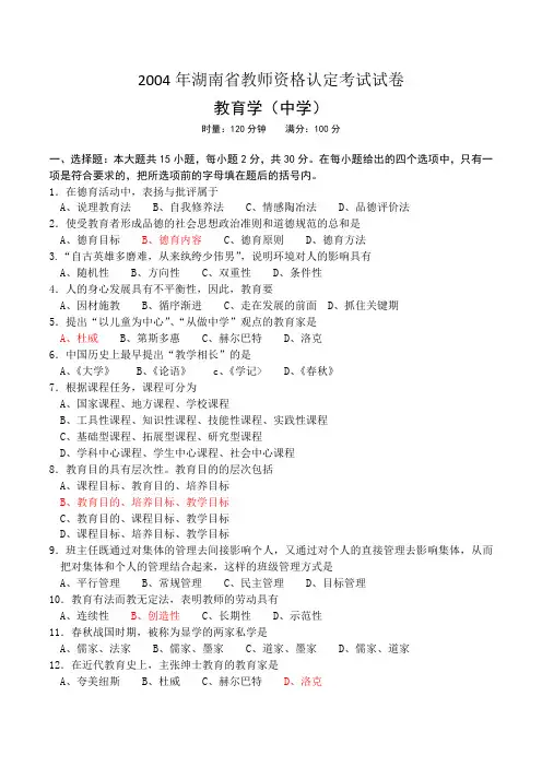 2004-2011湖南省教师资格认定教育学考试试卷及答案
