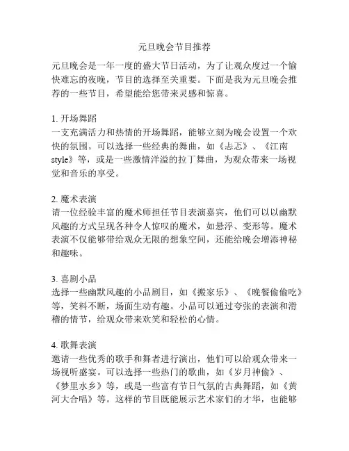 元旦晚会节目推荐