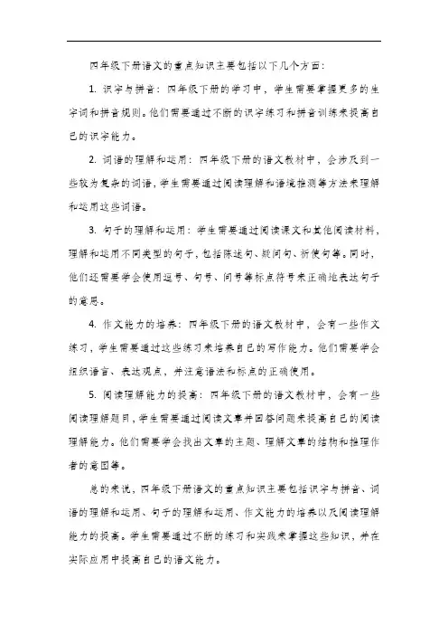 四年级下册语文重点知识