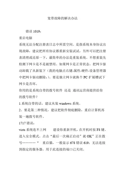 宽带故障的解决办法