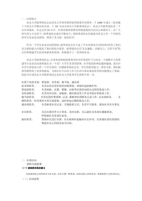 跆拳道社团