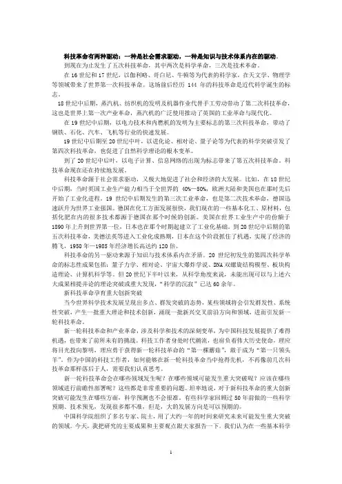 第三次科技革命的影响