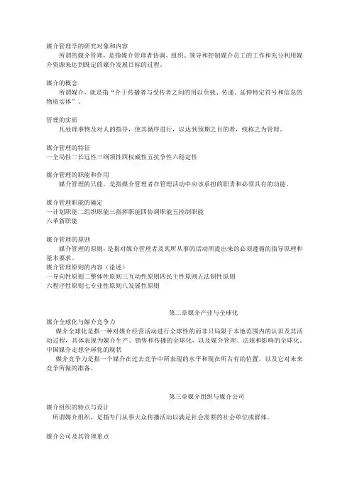(广告传媒)媒介管理学的教案