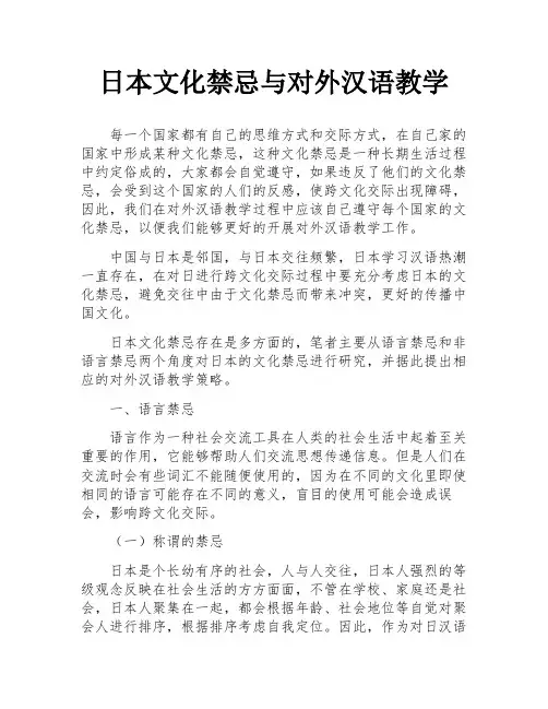 日本文化禁忌与对外汉语教学