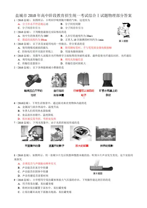 盐城2010年中考物理试题