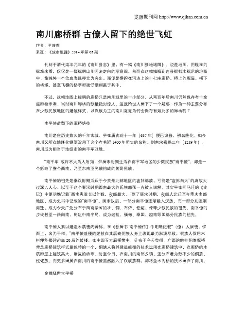南川廊桥群 古僚人留下的绝世飞虹