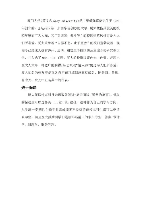 厦门大学