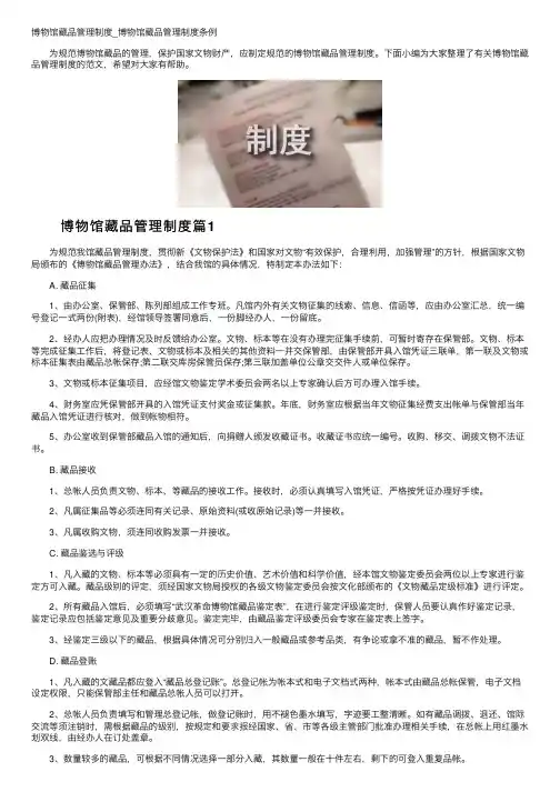 博物馆藏品管理制度_博物馆藏品管理制度条例