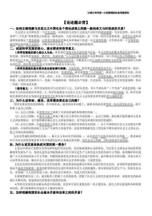 毛概整理