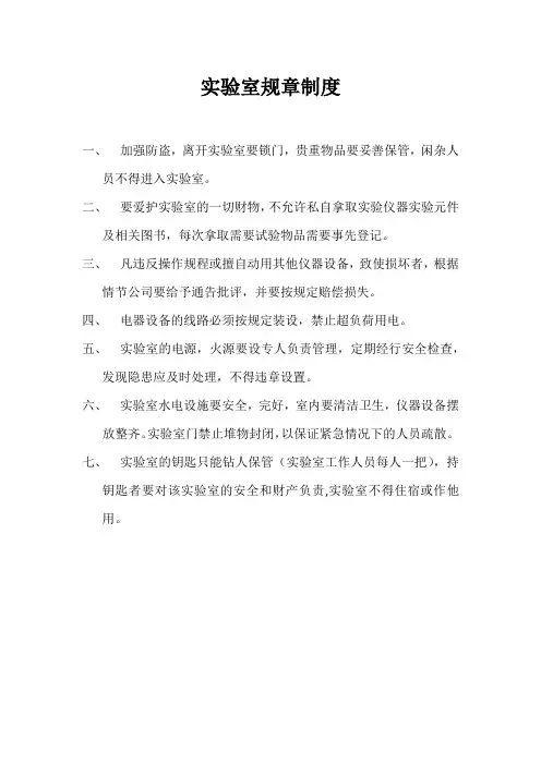 电子实验室规章制度