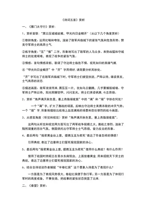 诗词五首《饮酒》〈春望》《雁门太守行〉等五首赏析(3)