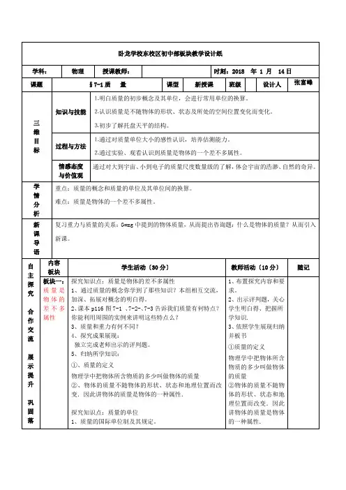 第一节《质量》教案(沪科版初二) (4)