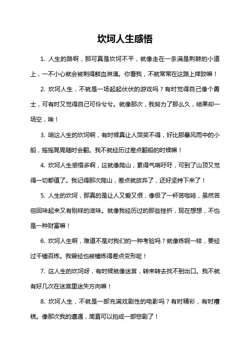 坎坷人生感悟