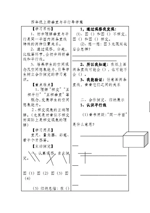 四年级上册垂直与平行导学案