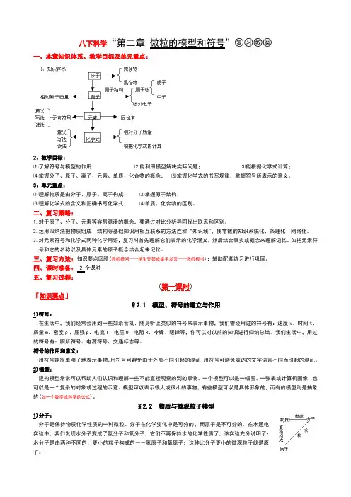 八下科学“第二章--微粒的模型和符号”复习教案