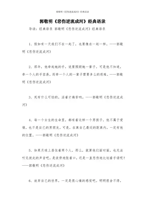 郭敬明《悲伤逆流成河》经典语录