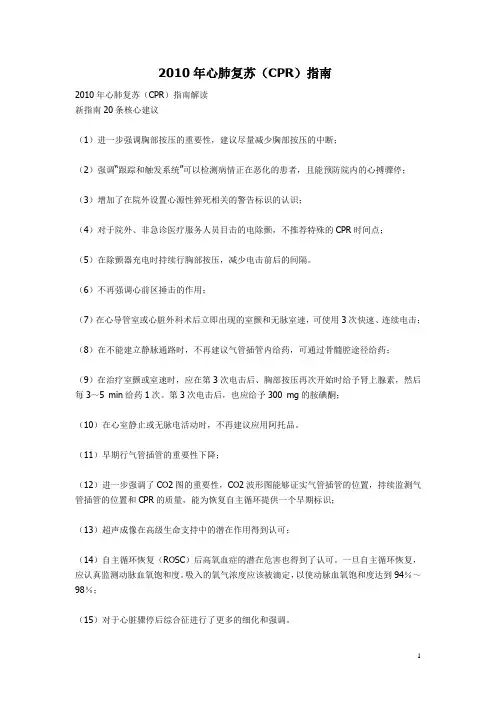 2010年心肺复苏(CPR)指南
