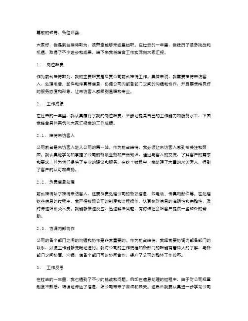 前台接待敢为述职报告