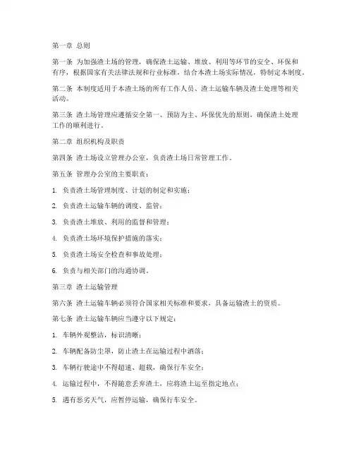 渣土场日常管理制度范本