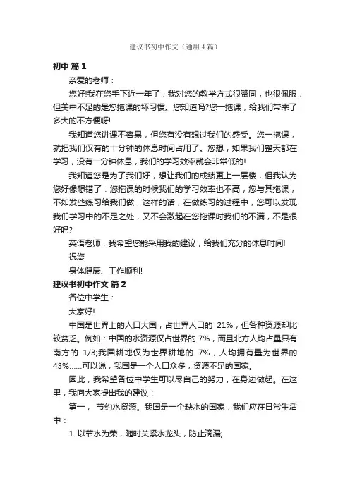 建议书初中作文（通用4篇）