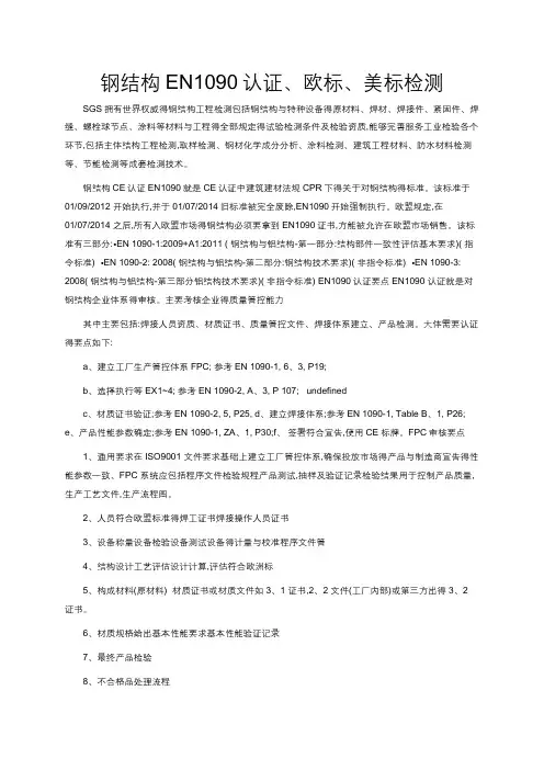 钢结构EN1090、美标、欧标检验