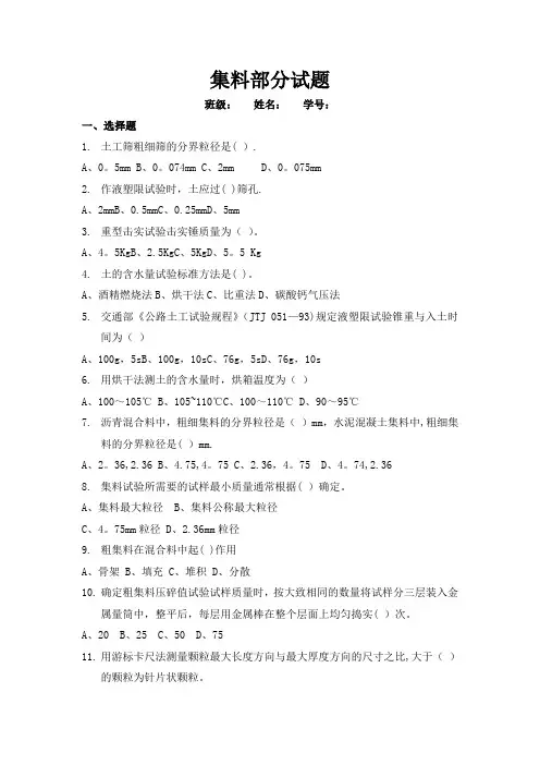 集料试卷 + 答案