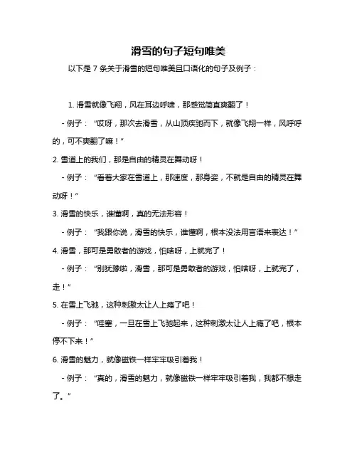 滑雪的句子短句唯美