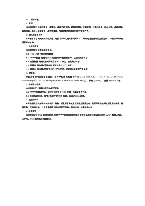 hcg国标标准