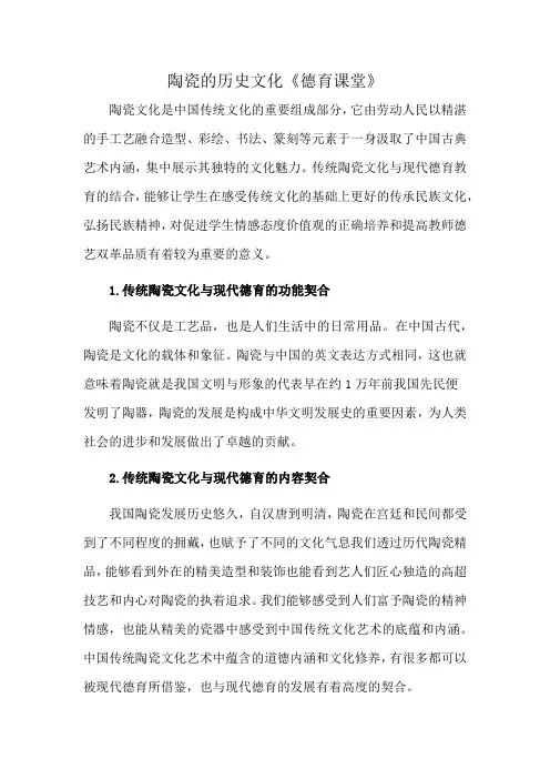 陶瓷的历史文化《德育课堂》