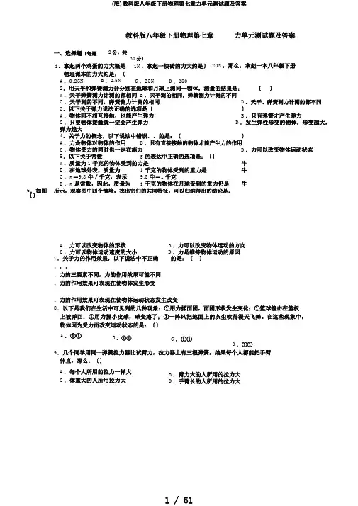(版)教科版八年级下册物理第七章力单元测试题及答案