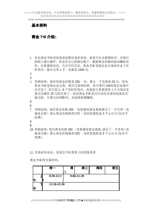 上海黄金交易所黄金白银T-D基本资料1