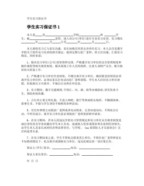 学生实习保证书