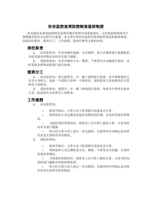 治安监控室消防控制室值班制度