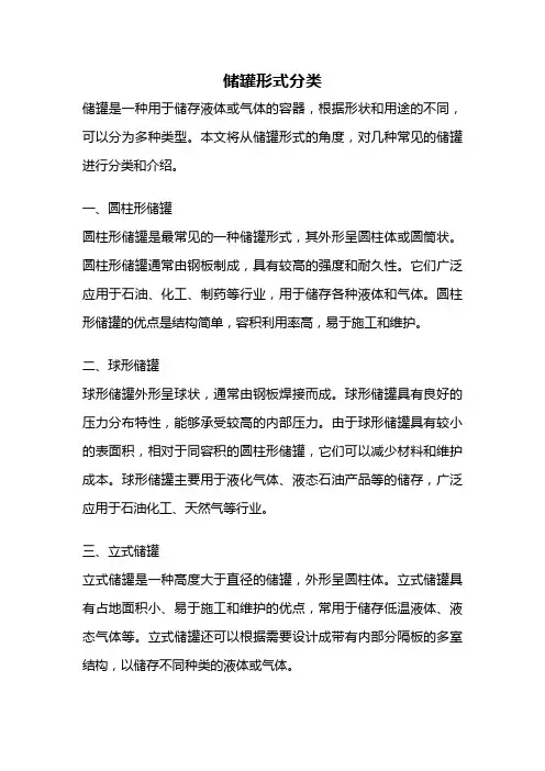 储罐形式分类