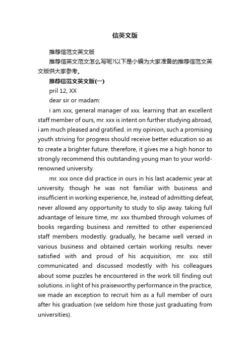 推荐信范文英文版