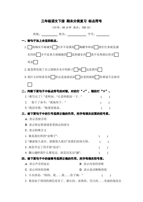 三年级语文下册期末分类复习标点符号【部编版含答案】