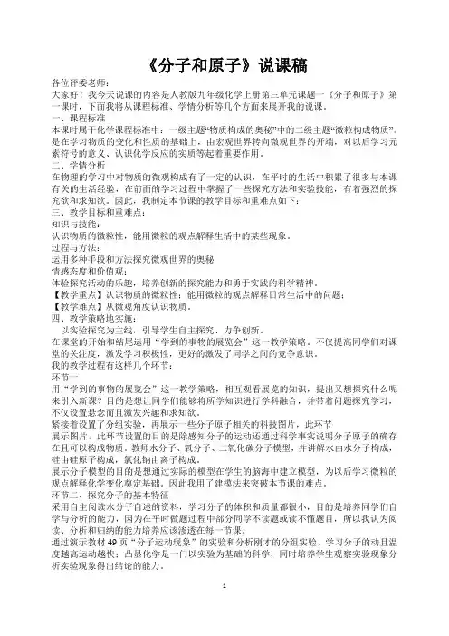 课题1分子和原子 第一课时说课稿