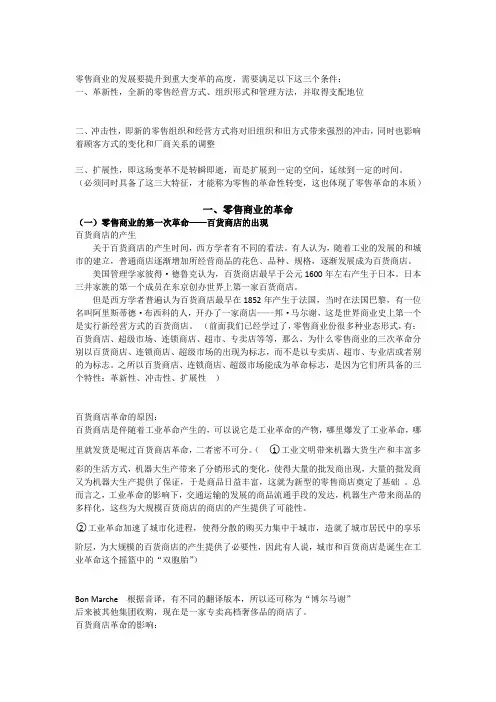零售商业发展史及革命  详述