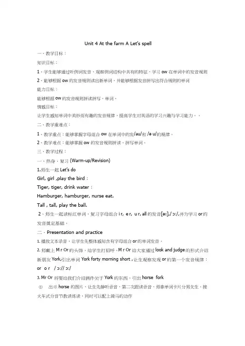 小学英语《Unit 4 At the farm》优质教案、教学设计