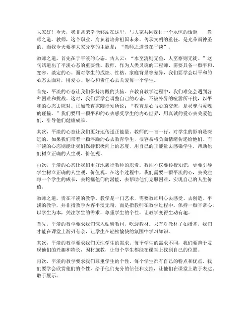 教师之道贵在平淡演讲稿