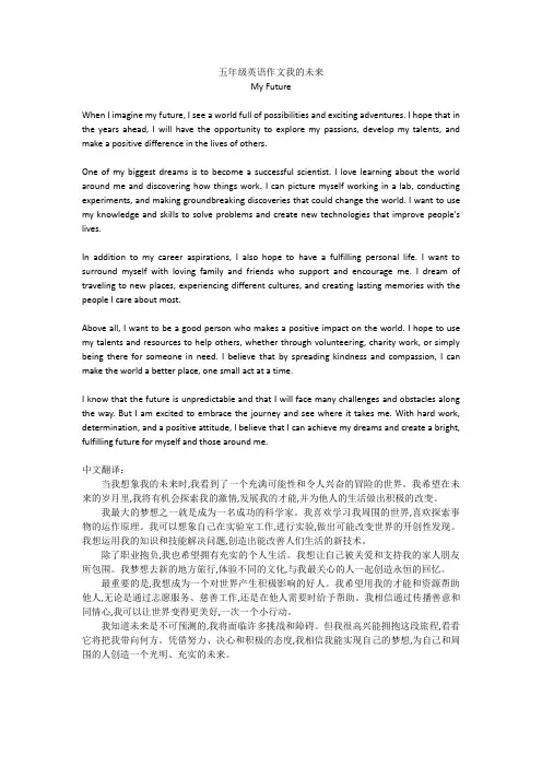 五年级英语作文我的未来