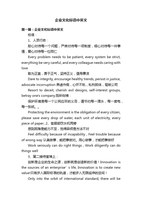 企业文化标语中英文