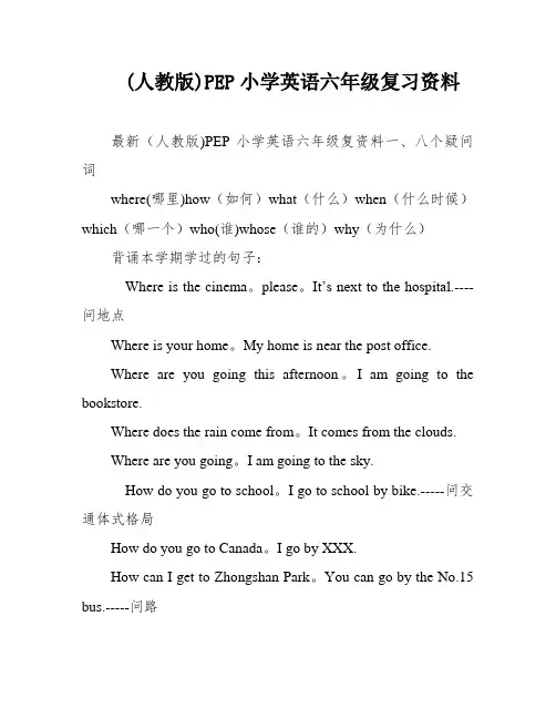 (人教版)PEP小学英语六年级复习资料