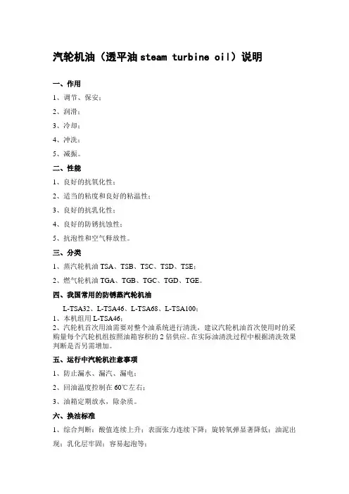 汽轮机油(透平油steam turbine oil)说明