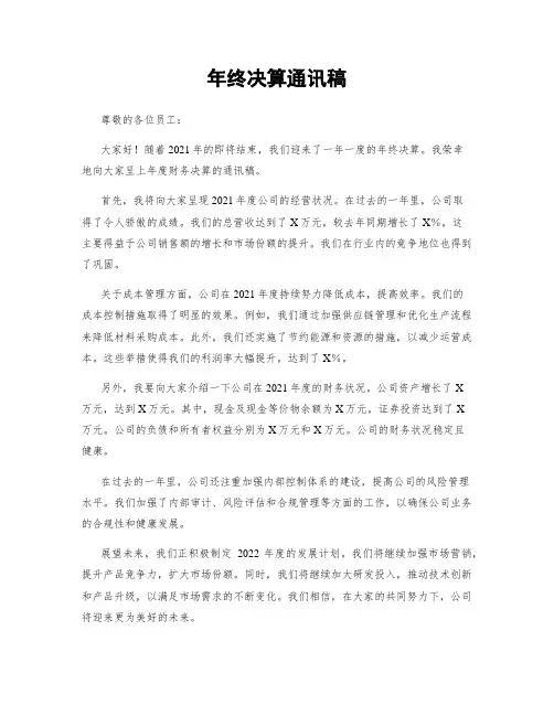 年终决算通讯稿