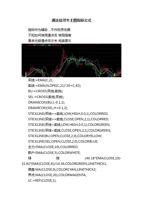 通达信寻牛主图指标公式